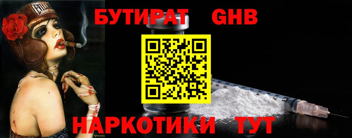 Курчалой  БУТИРАТ  Вход с VPN  Бутират оксибутират 