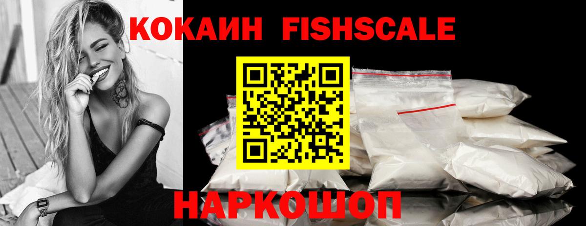 Кокаин Columbia  Вход с VPN  Кокаин FishScale  Курчалой 