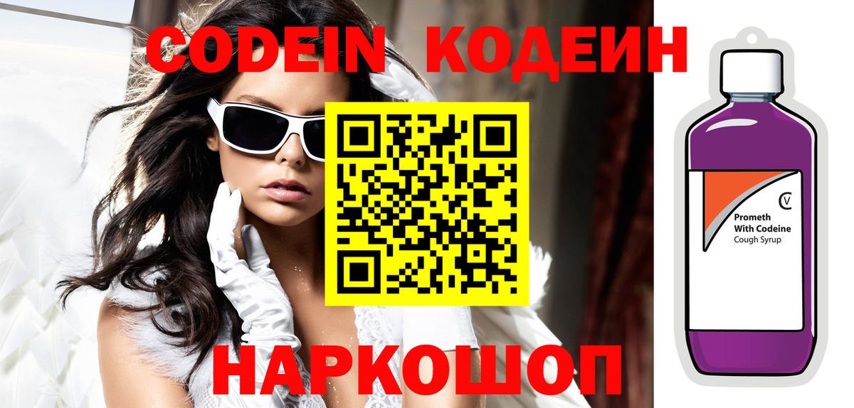 Кодеин напиток Lean (лин)  Вход с VPN  Кодеин Purple Drank  Курчалой 