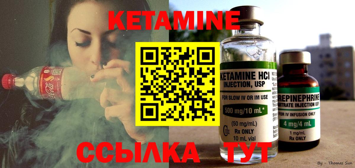 Кетамин ketamine  Вход с VPN  Курчалой 