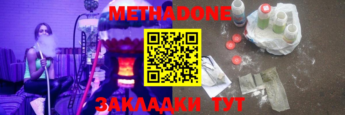 МЕТАДОН кристалл Курчалой